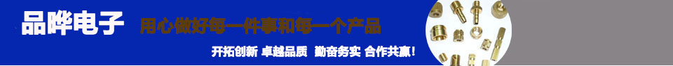 精密車(chē)床件PIN針及五金車(chē)削件行業(yè)實(shí)力生產(chǎn)廠家-東莞品曄電子